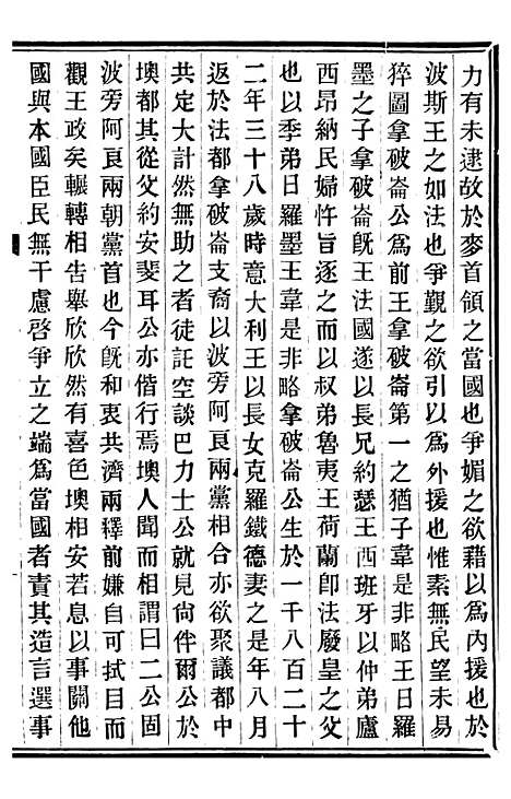 【重订法国志略】四 - 王韬松隐庐.pdf