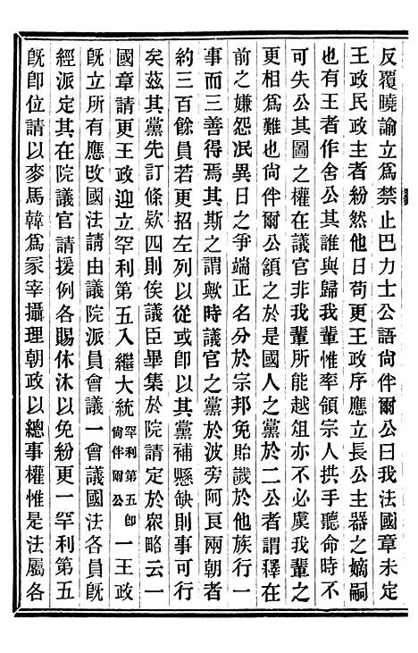 【重订法国志略】四 - 王韬松隐庐.pdf