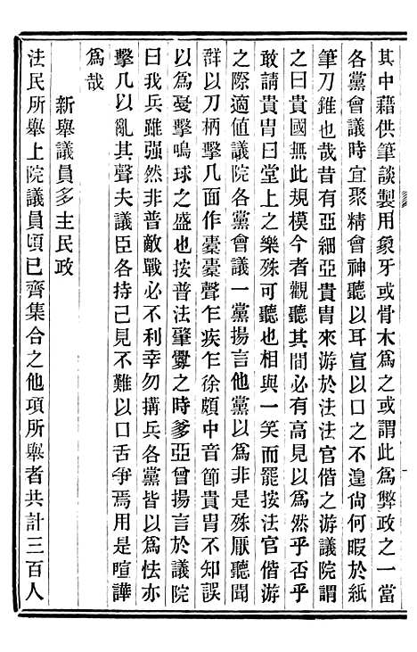 【重订法国志略】五 - 王韬松隐庐.pdf