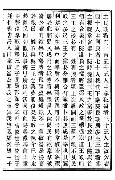 【重订法国志略】五 - 王韬松隐庐.pdf