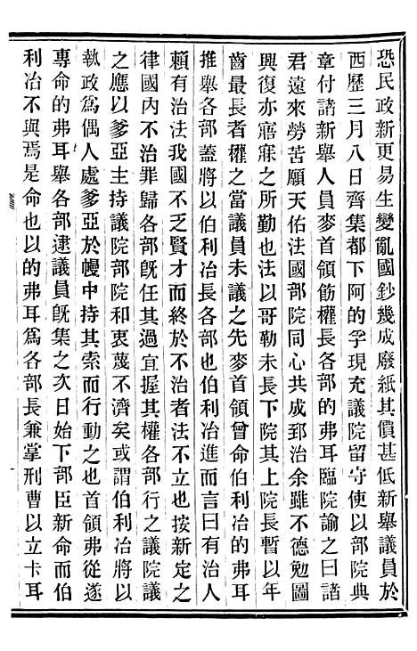 【重订法国志略】五 - 王韬松隐庐.pdf