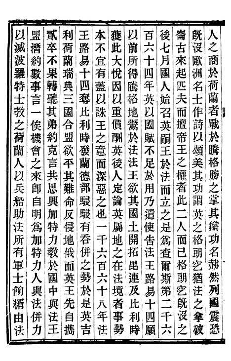 【重订法国志略】六 - 王韬松隐庐.pdf