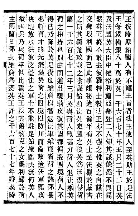 【重订法国志略】六 - 王韬松隐庐.pdf