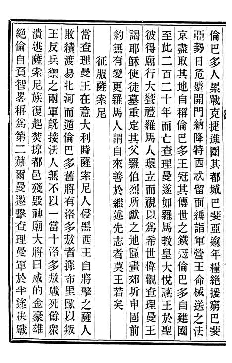 【重订法国志略】七 - 王韬松隐庐.pdf