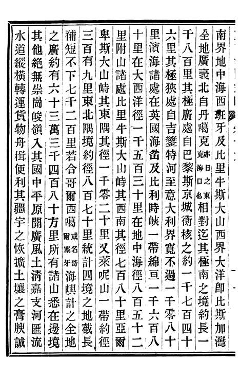 【重订法国志略】九 - 王韬松隐庐.pdf