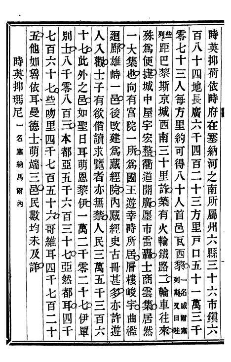 【重订法国志略】十 - 王韬松隐庐.pdf