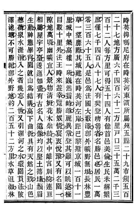 【重订法国志略】十 - 王韬松隐庐.pdf