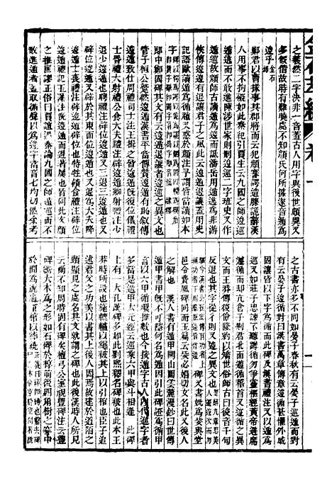 【金石萃编】二 - 王昶宝善.pdf