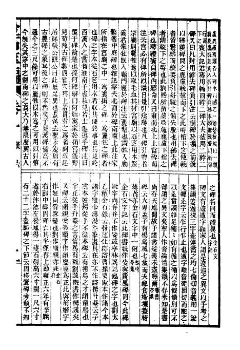 【金石萃编】二 - 王昶宝善.pdf