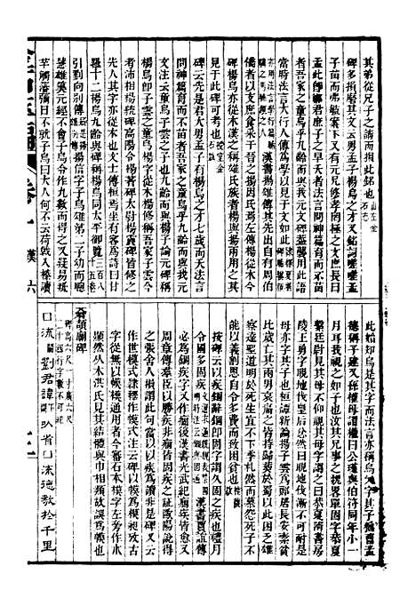 【金石萃编】二 - 王昶宝善.pdf