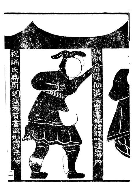 【金石萃编】三 - 王昶宝善.pdf