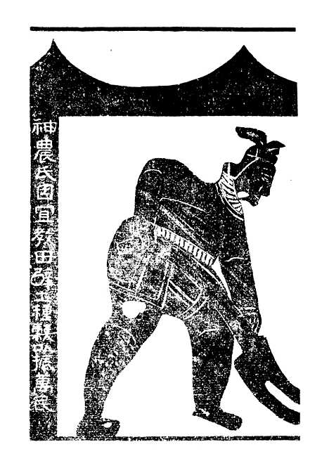 【金石萃编】三 - 王昶宝善.pdf