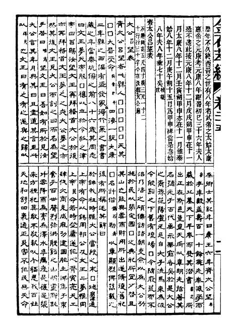 【金石萃编】四 - 王昶宝善.pdf