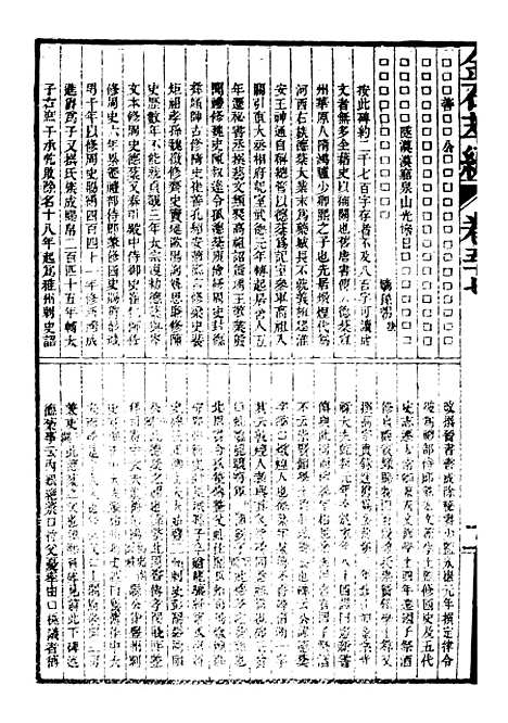 【金石萃编】七 - 王昶宝善.pdf