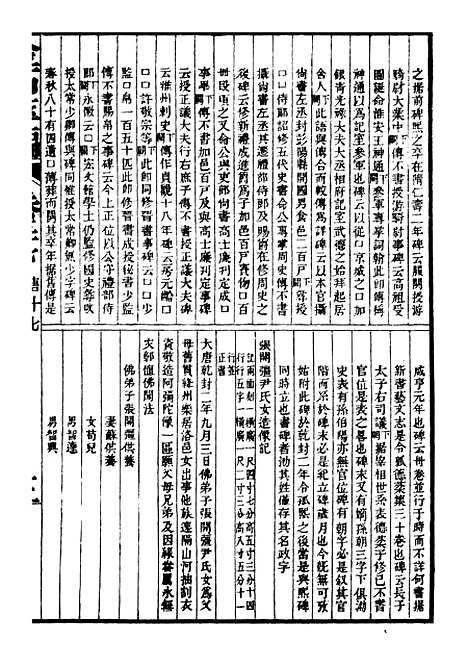 【金石萃编】七 - 王昶宝善.pdf