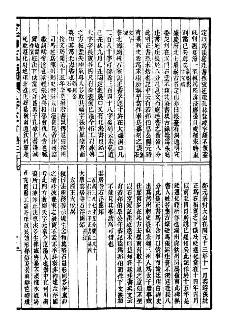 【金石萃编】九 - 王昶宝善.pdf