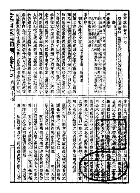 【金石萃编】十 - 王昶宝善.pdf