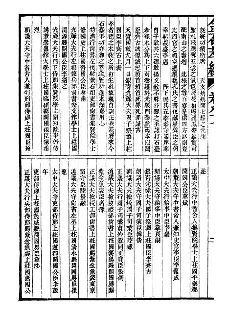 【金石萃编】十 - 王昶宝善.pdf