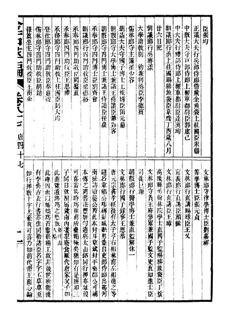 【金石萃编】十 - 王昶宝善.pdf