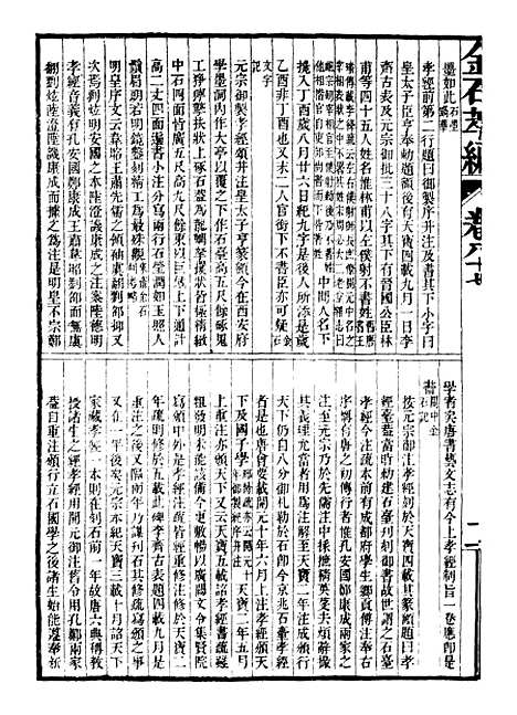 【金石萃编】十 - 王昶宝善.pdf