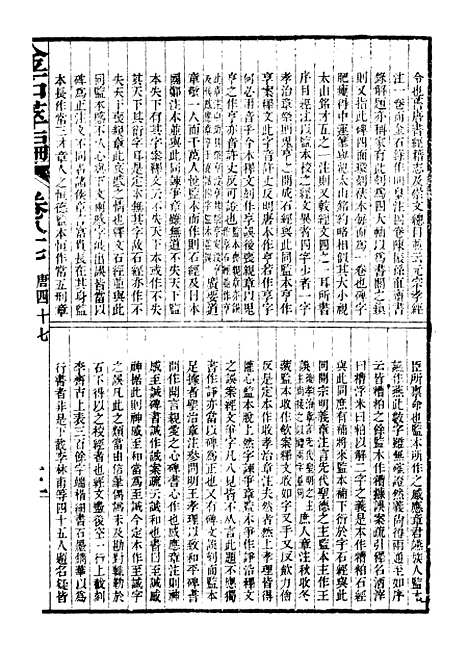 【金石萃编】十 - 王昶宝善.pdf