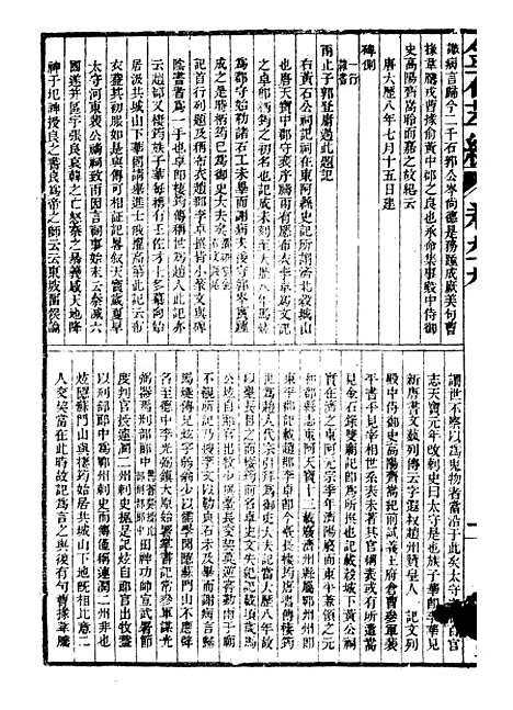 【金石萃编】十一 - 王昶宝善.pdf