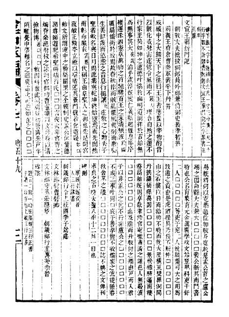 【金石萃编】十一 - 王昶宝善.pdf