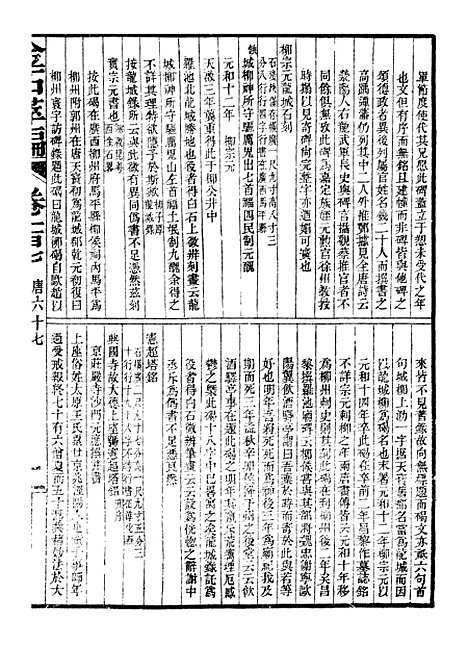 【金石萃编】十二 - 王昶宝善.pdf