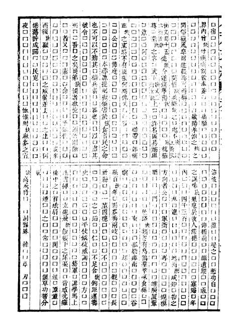 【金石萃编】十四 - 王昶宝善.pdf