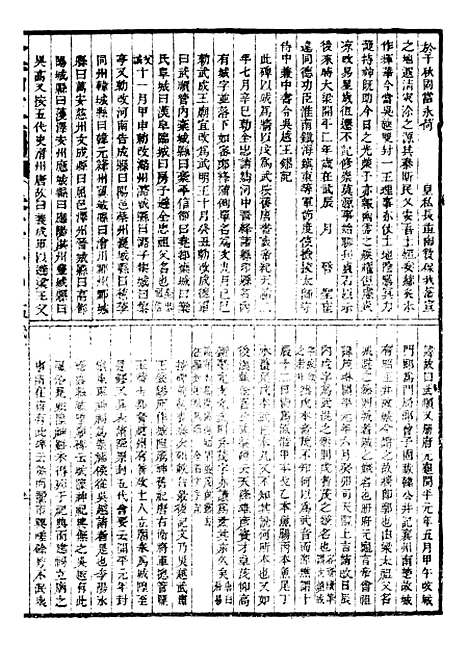 【金石萃编】十四 - 王昶宝善.pdf