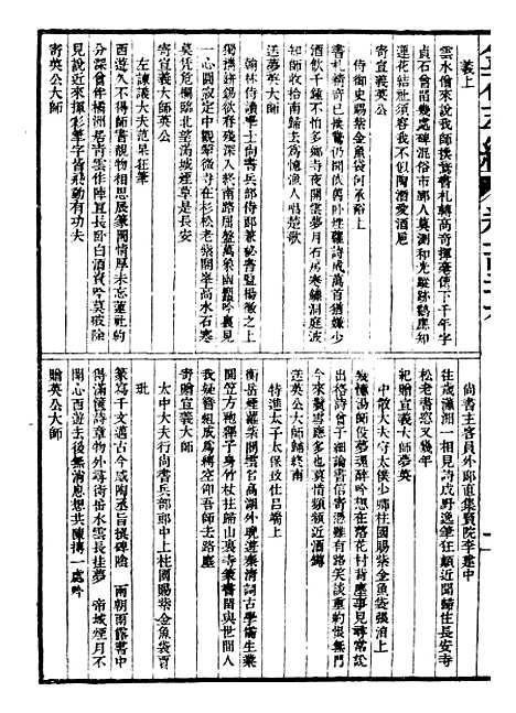 【金石萃编】十五 - 王昶宝善.pdf