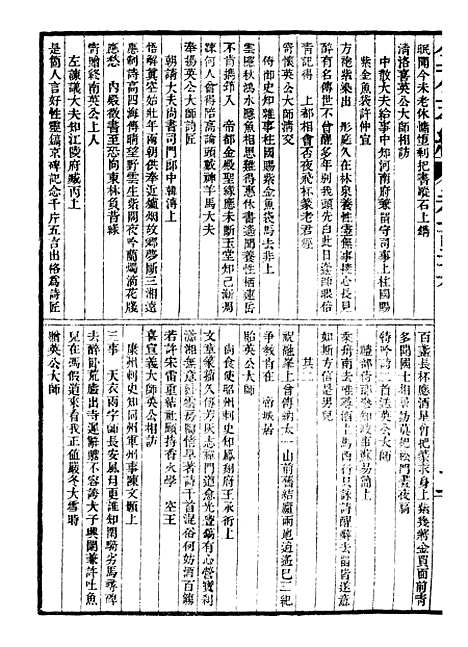 【金石萃编】十五 - 王昶宝善.pdf