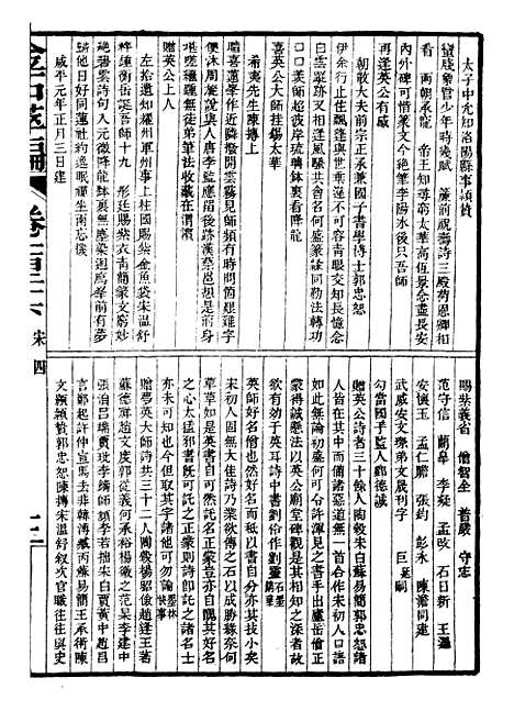 【金石萃编】十五 - 王昶宝善.pdf