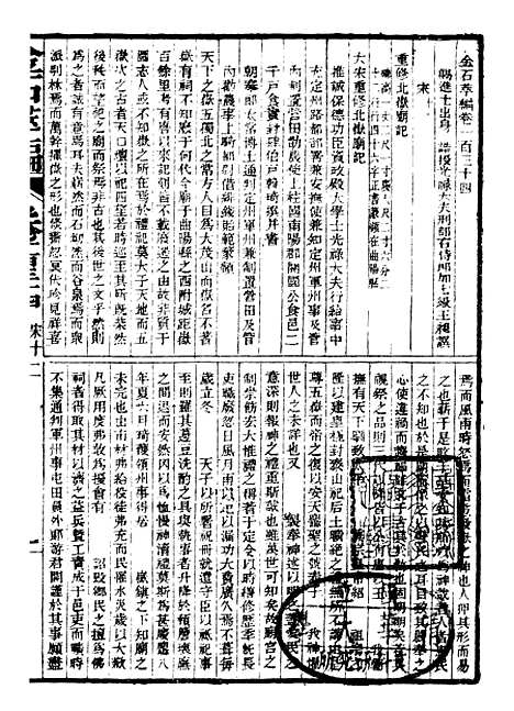 【金石萃编】十六 - 王昶宝善.pdf