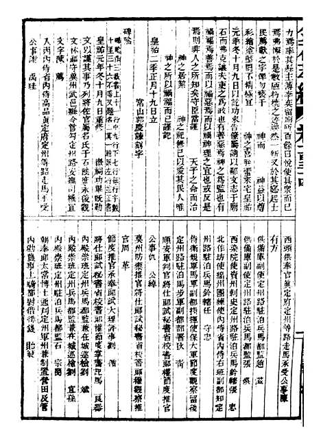 【金石萃编】十六 - 王昶宝善.pdf