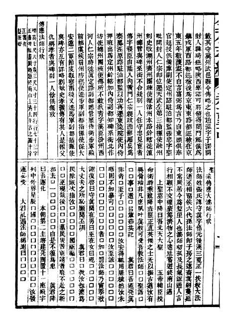 【金石萃编】十六 - 王昶宝善.pdf