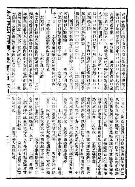 【金石萃编】十六 - 王昶宝善.pdf