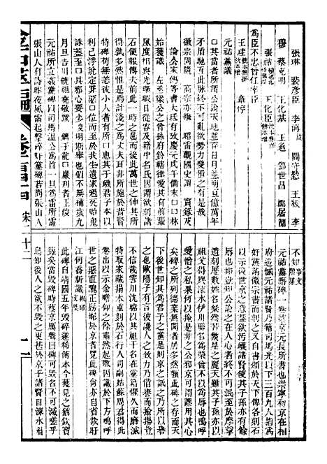 【金石萃编】十七 - 王昶宝善.pdf