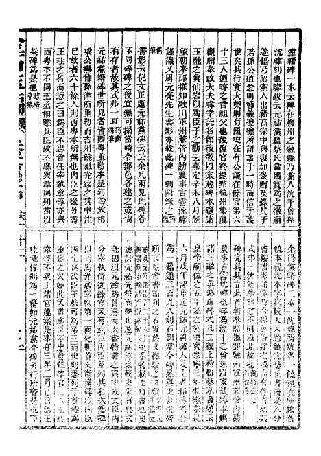 【金石萃编】十七 - 王昶宝善.pdf