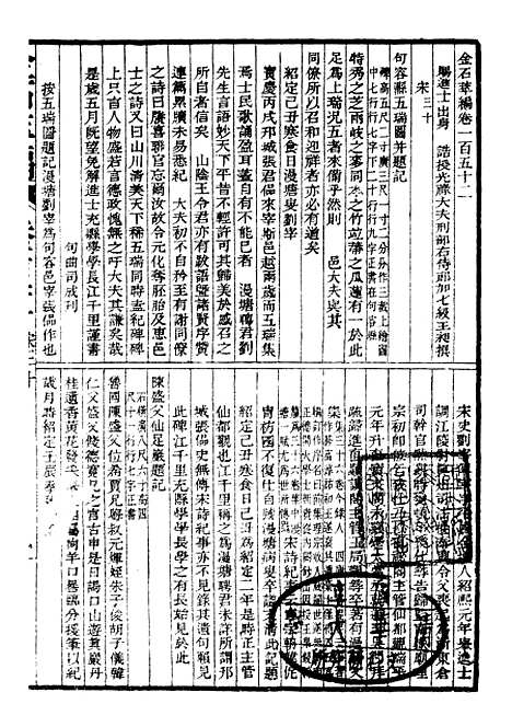 【金石萃编】十八 - 王昶宝善.pdf