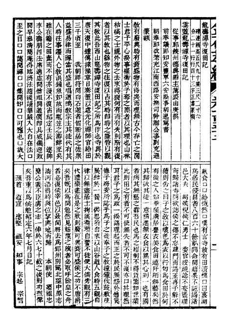 【金石萃编】十八 - 王昶宝善.pdf