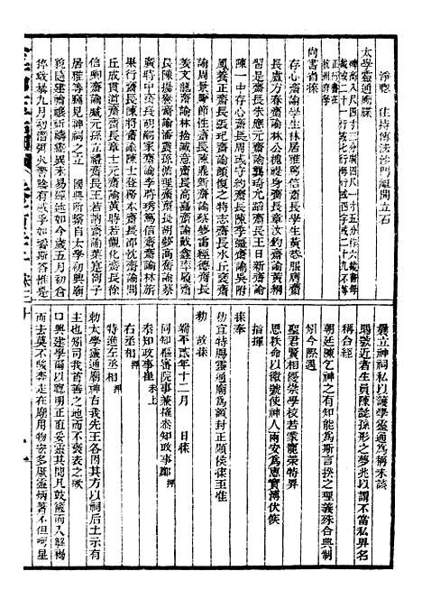 【金石萃编】十八 - 王昶宝善.pdf