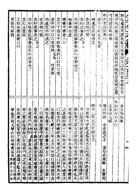 【金石萃编】十八 - 王昶宝善.pdf