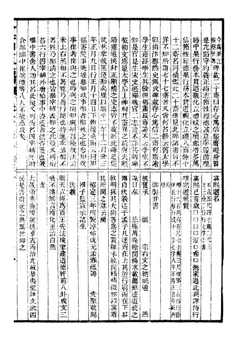 【金石萃编】十八 - 王昶宝善.pdf