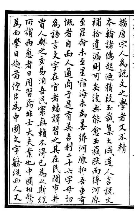 【奇觚室吉金文述】一 - 刘心源.pdf