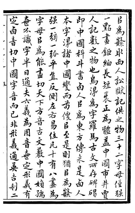 【奇觚室吉金文述】一 - 刘心源.pdf