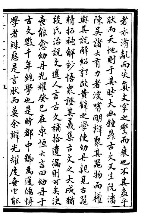 【奇觚室吉金文述】一 - 刘心源.pdf