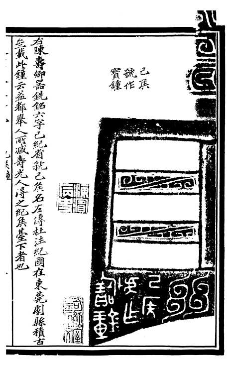 【奇觚室吉金文述】五 - 刘心源.pdf