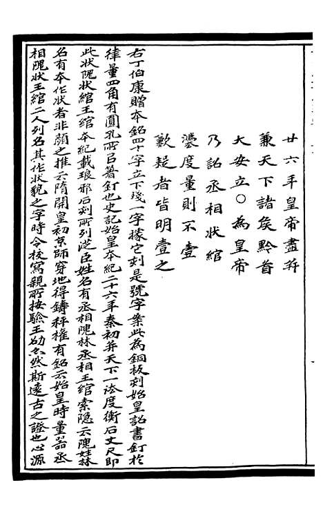 【奇觚室吉金文述】六 - 刘心源.pdf