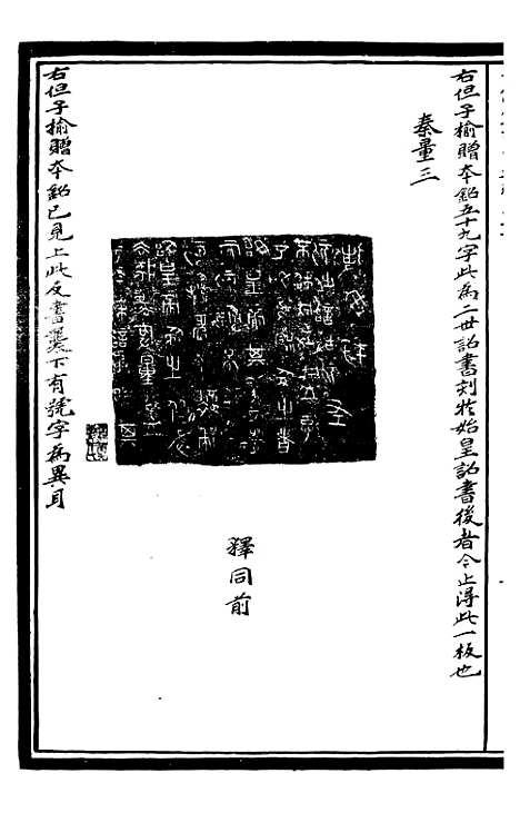 【奇觚室吉金文述】六 - 刘心源.pdf